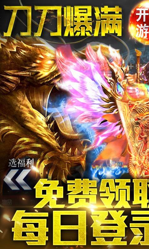 冰雪传奇红包版截图