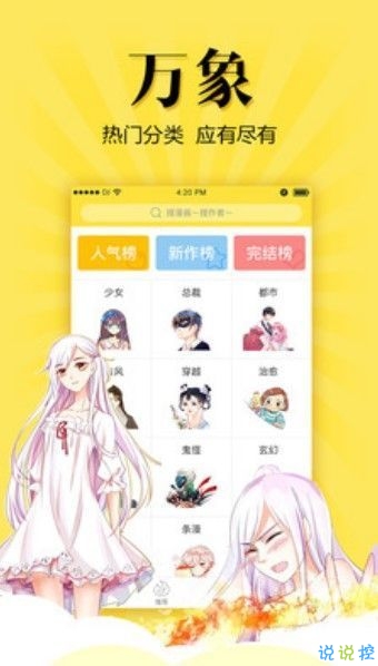 核桃漫画截图