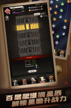 不朽之旅截图