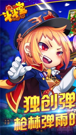 斗斗堂和谐版截图
