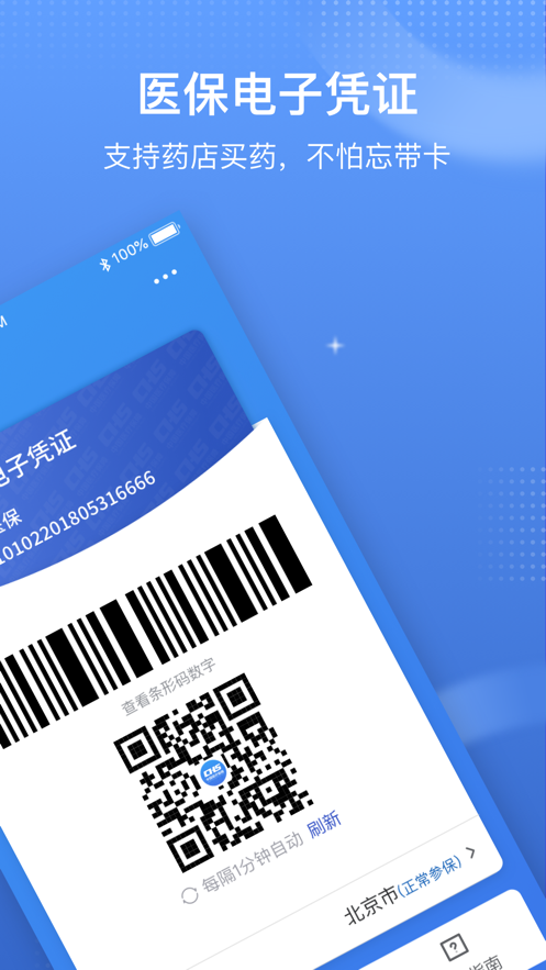 国家医保服务平台app下载安装-国家医保服务平台最新版本下载1.0.2