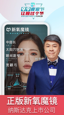 新氧魔镜截图