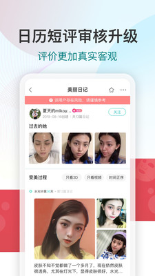 新氧魔镜截图