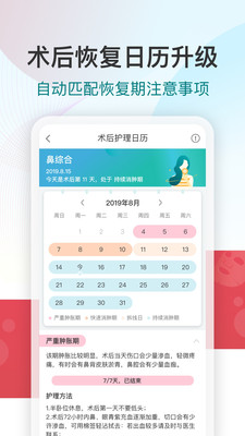 新氧魔镜截图