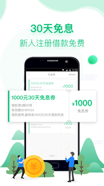 用钱宝截图