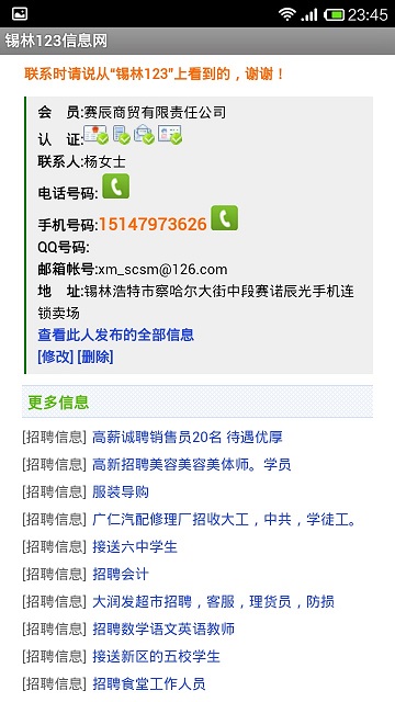 锡林123截图