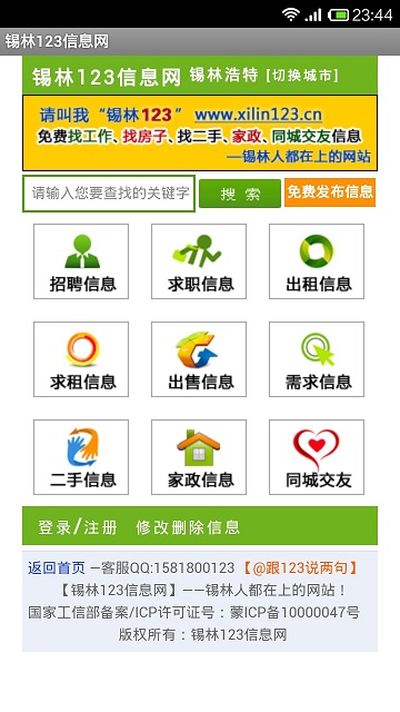 锡林123截图