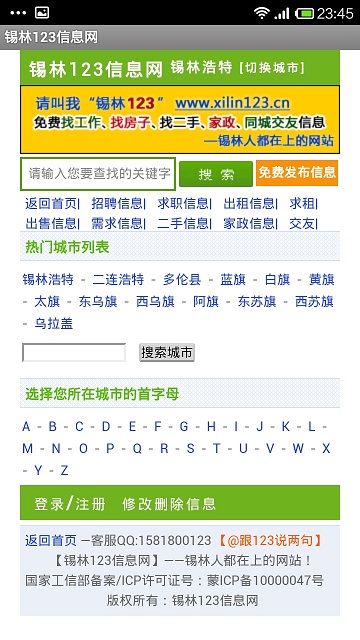 锡林123截图