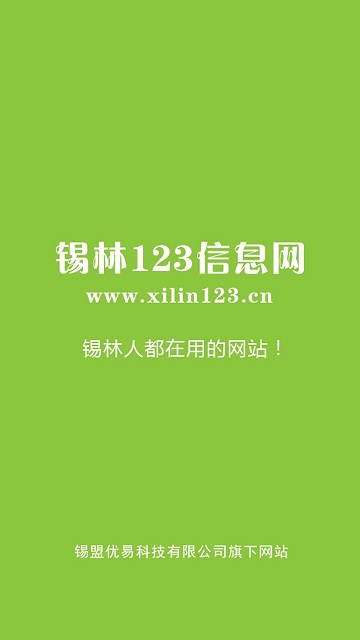 锡林123截图