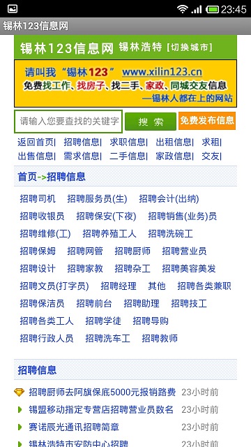 锡林123截图