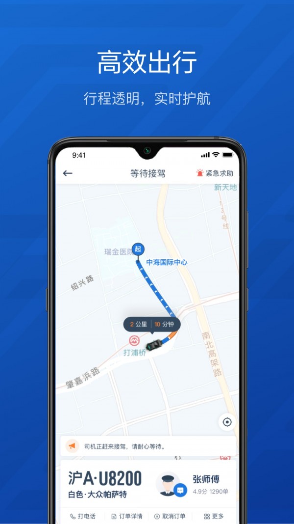 享道出行截图
