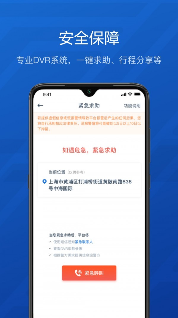 享道出行截图