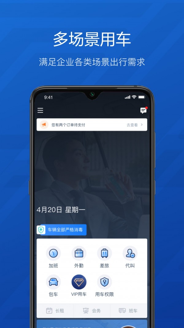 享道出行截图