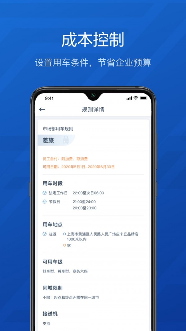 享道出行截图