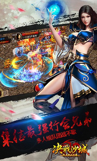 决战沙城之热血传说截图
