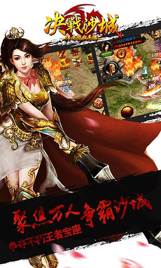 决战沙城之热血传说截图