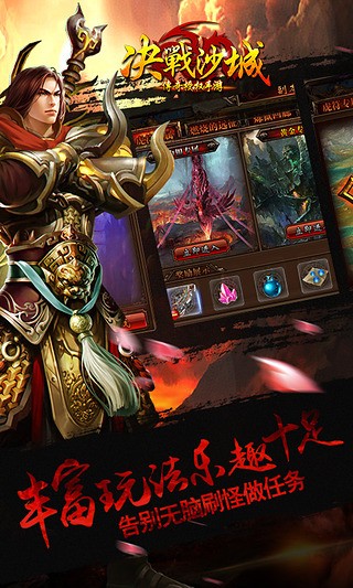 决战沙城之热血传说截图