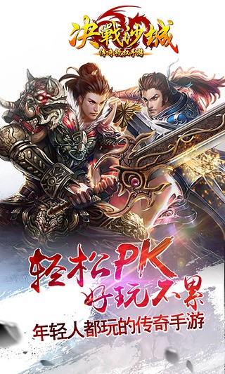 决战沙城之热血传说截图
