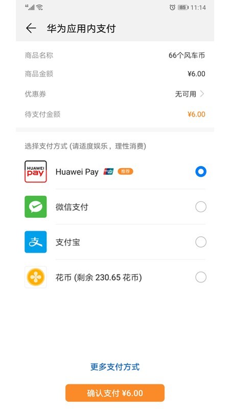 华为移动服务截图