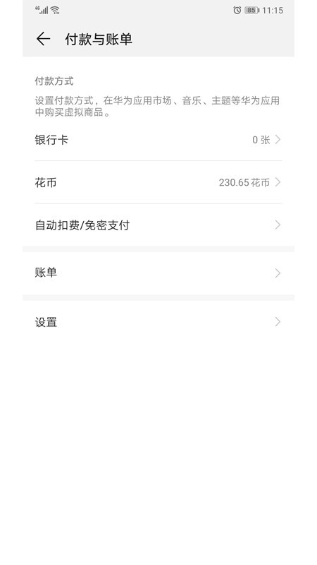 华为移动服务截图