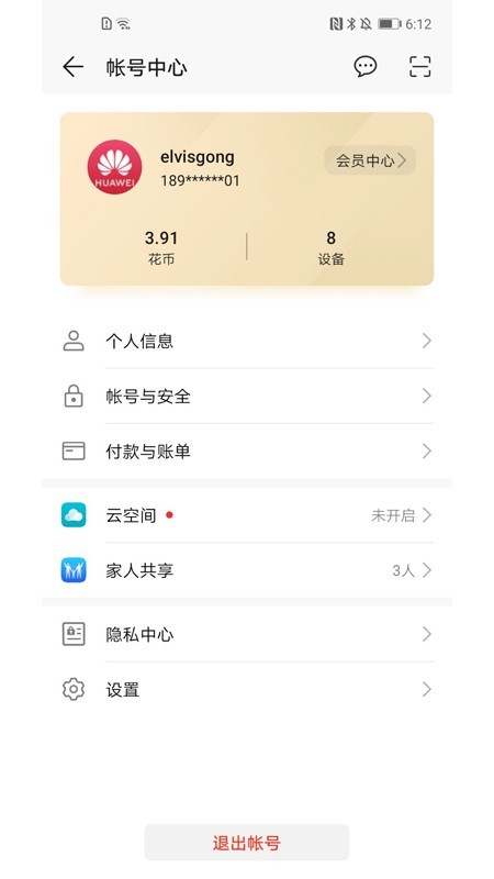 华为移动服务截图