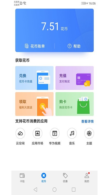 华为移动服务截图