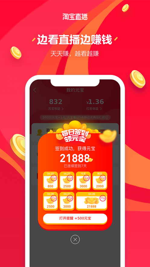 淘宝直播截图