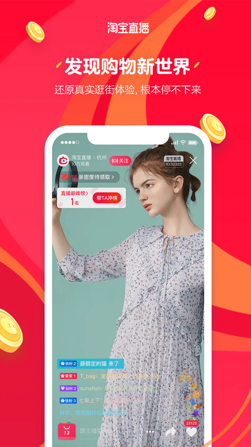 淘宝直播截图
