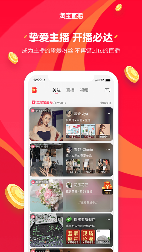 淘宝直播截图