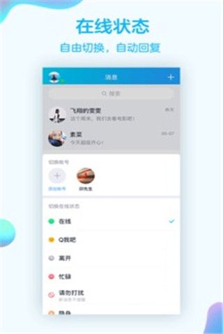 QQ手机版下载-QQapp下载最新版8.4.8
