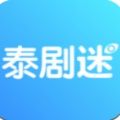 泰剧迷