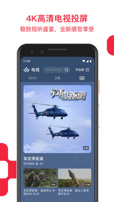 央视频最新版下载-央视频app下载1.0.0.10000