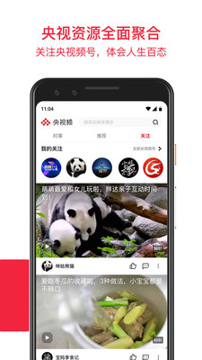 央视频最新版下载-央视频app下载1.0.0.10000