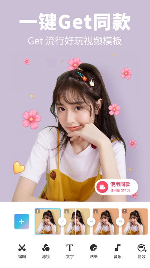 美图秀秀纯净版截图