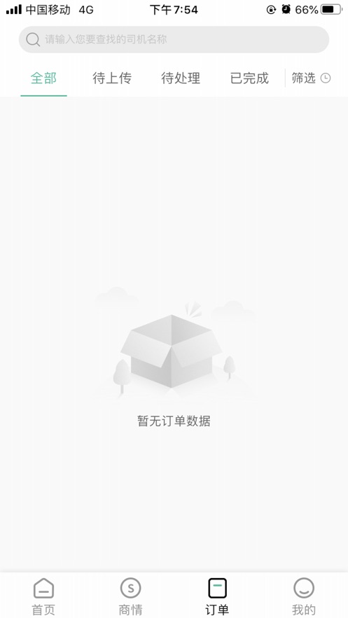 优途网约车平台截图