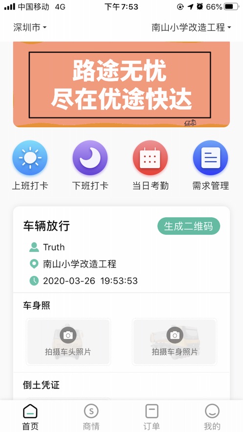 优途网约车平台截图