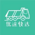优途网约车平台手机软件app