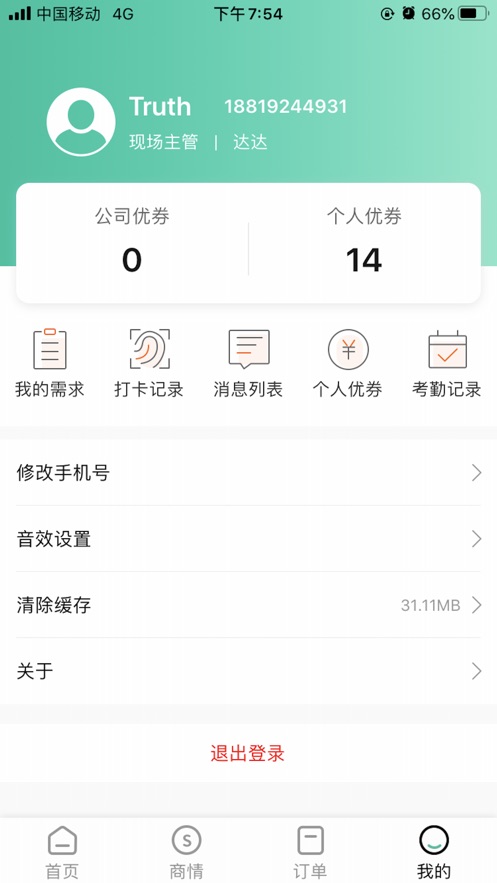 优途网约车平台截图