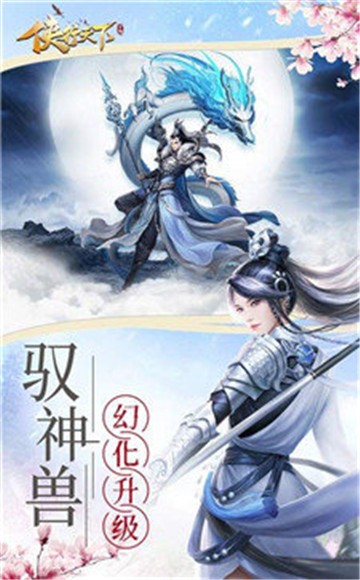 侠行天下截图