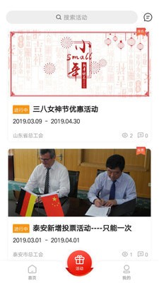 齐鲁工惠截图
