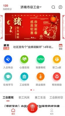 齐鲁工惠截图