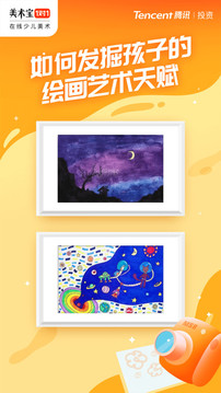 美术宝一对一截图
