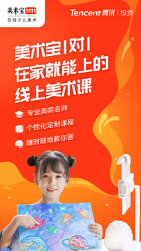 美术宝一对一截图