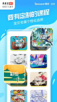 美术宝一对一截图
