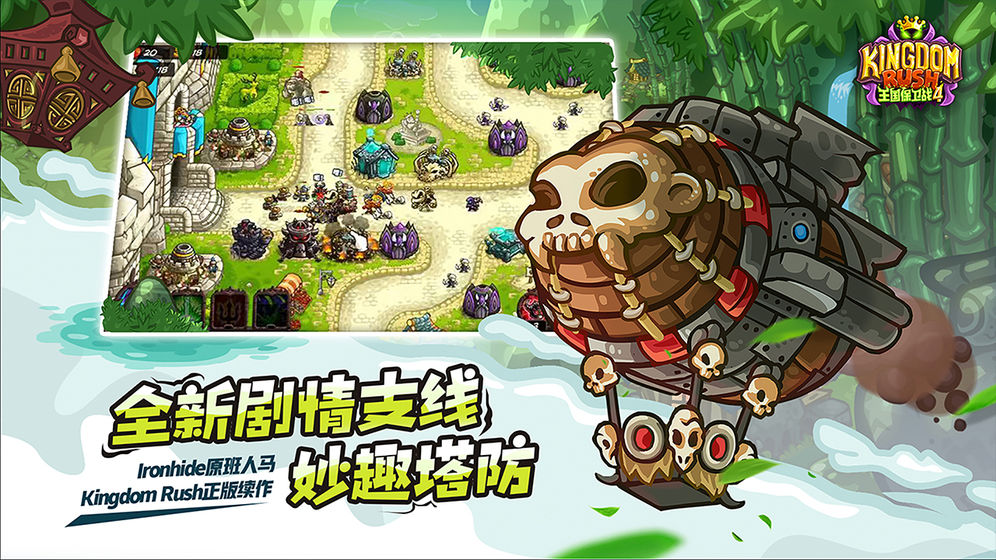 rok王国保卫战截图