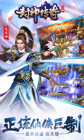 封神传塔防截图