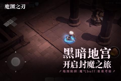 魔渊之刃截图