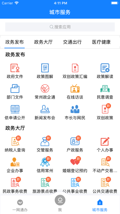 我的常州免费版下载-我的常州官网app手机版下载1.1