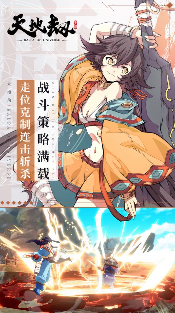 天地劫幽域再临截图