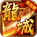 龙城风云手游app